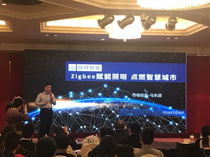順舟智能亮相2018 ZigBee智能家居技術開發(fā)者大會 引領智能技術服務新潮流